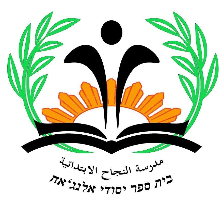 مدرسة النجاح الابتدائية - قصر السر